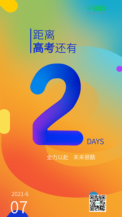 黄色几何高考倒计时2天手机海报