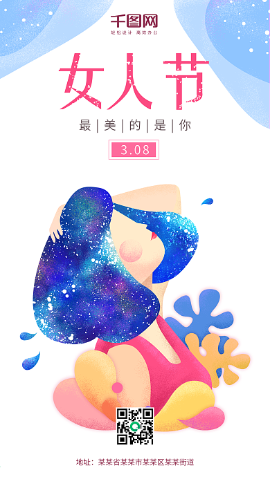 三八女人节白色原创插画星空女生手机用图