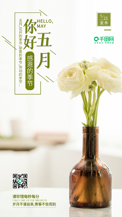 小清新五月你好文艺海报