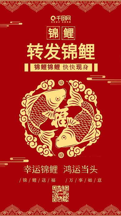 剪纸风转发锦鲤花纹剪影中国红手机配图