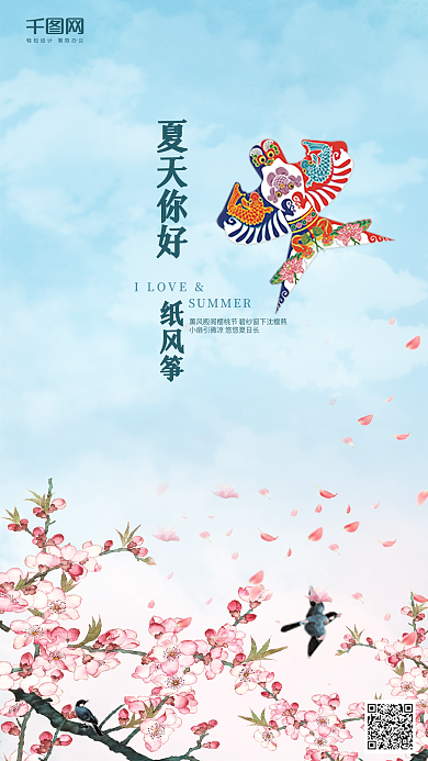 夏天你好小清新手机热点用图