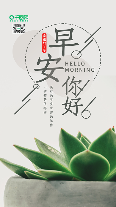 早安你好每日一签h5手机用图