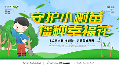 守护小树苗