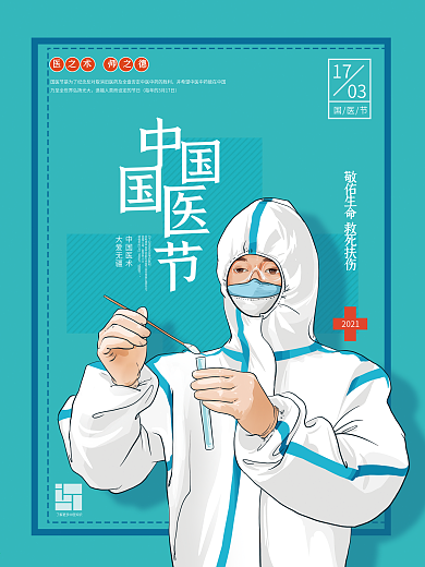 手绘中国国医节宣传海报