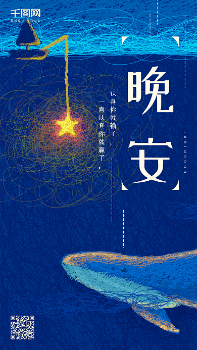 晚安你好大海鲸鱼星星蓝色线圈插画手机用图