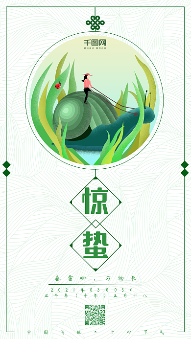 惊蛰二十四节气简约清新插画原创手机用图