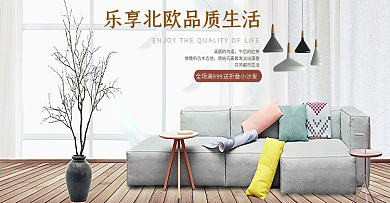 清新文艺北欧家居家具家装淘宝banner