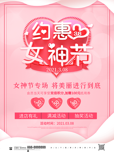 粉色立体创意38女神节浪漫海报设计