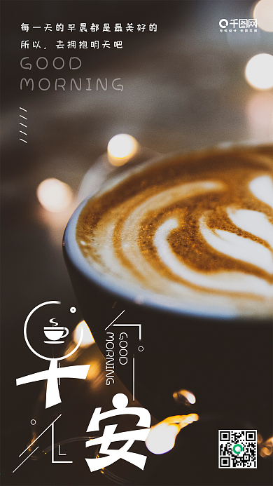 早安你好温馨阳光小清新手机配图