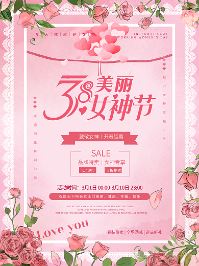 妇女节38女王节女神节中国节日三八海报1
