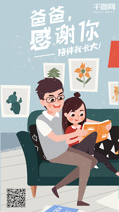 父亲的陪伴原创手绘插画手机用图