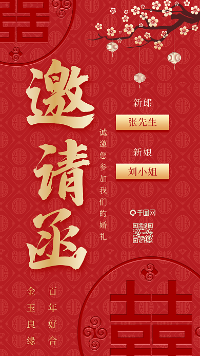 红色喜庆新中式中国风结婚婚礼邀请函