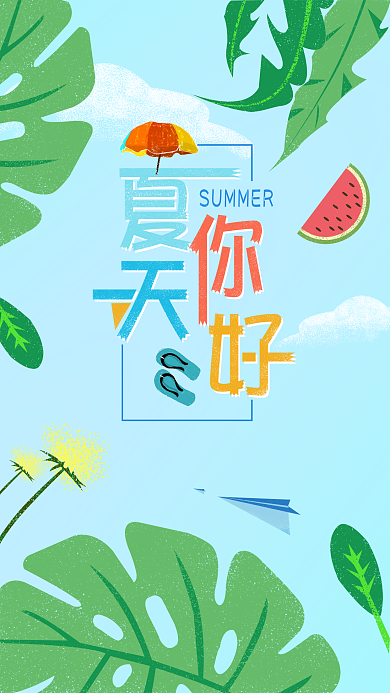 小清新夏天你好手机用图