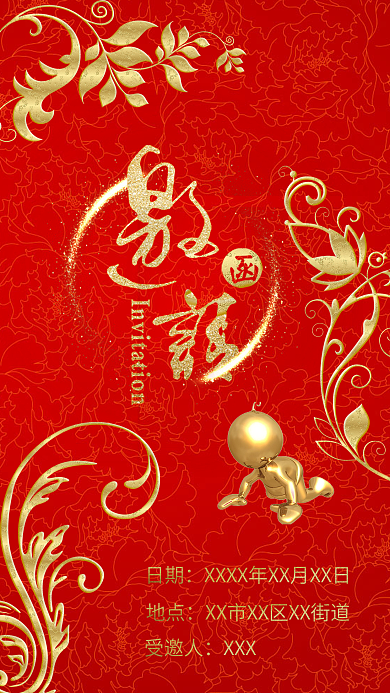 红色邀请函婚礼爱恋金色手机海报