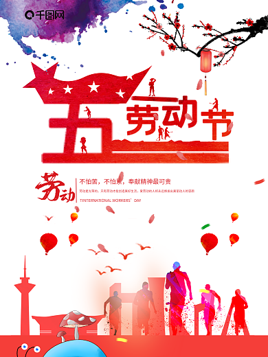 五一劳动节促销海报设计