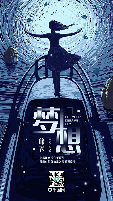 正能量蓝色夜晚星空青春手机海报配图