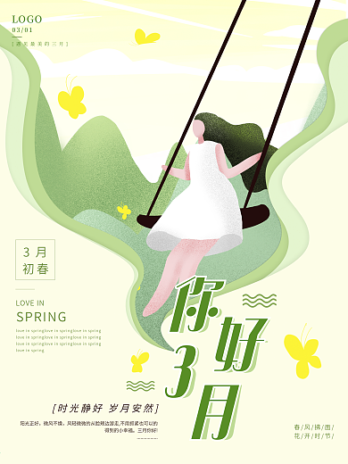 简约留白三月你好海报