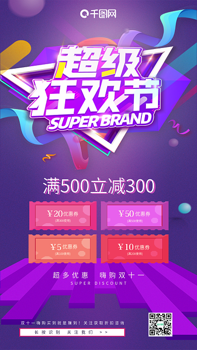 紫色渐变C4D双十一超级狂欢节手机海报
