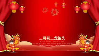 红色喜庆二月二龙抬头节日展板