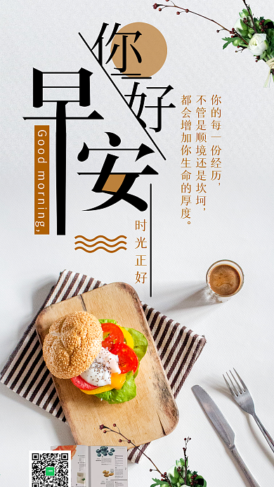 你好早安温馨早餐早上手机用图