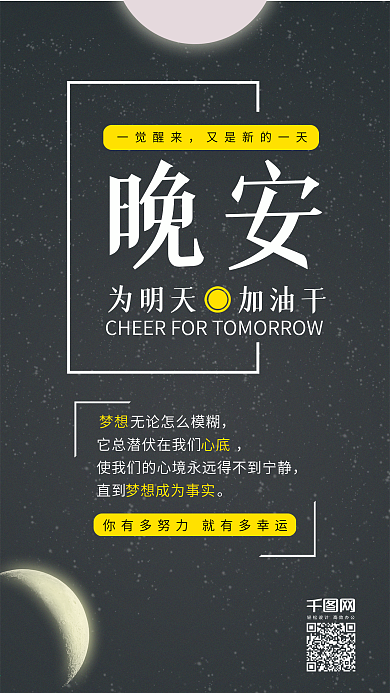 晚安你好黑色简约手机图