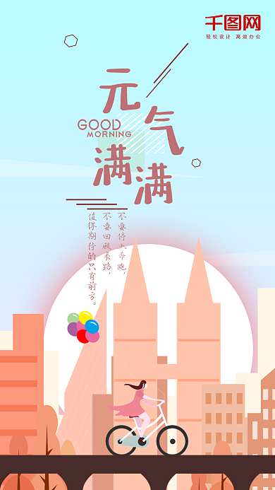 每日早签元气满满温暖励志插画手机用图