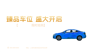 原创蓝色科技风商务房地产车位抢购促销展板