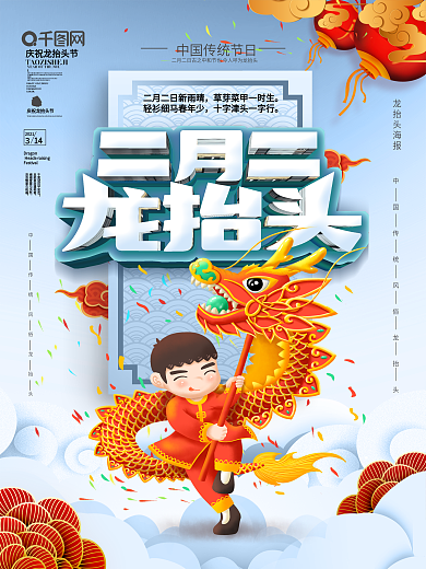 青色中国风二月二龙抬头节日宣传海报