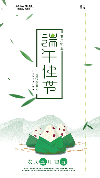 端午节海报
