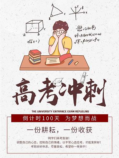 高考冲刺倒计时海报