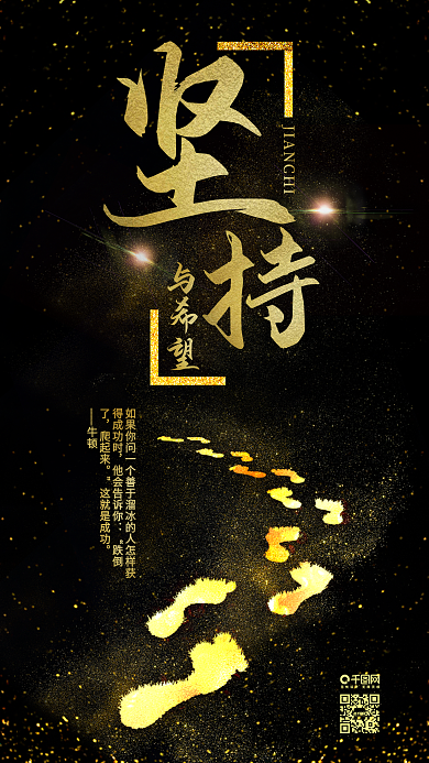 每日早签励志坚持梦想手机用图