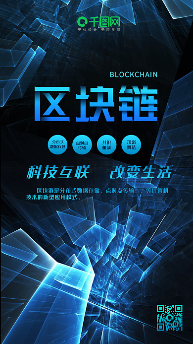 科技区块链蓝色科技互联改变生活手机组图