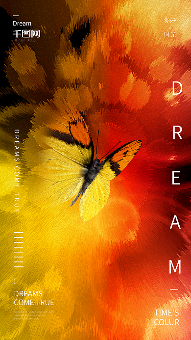 彩色蝴蝶炫酷合成梦想时光海报配图设计