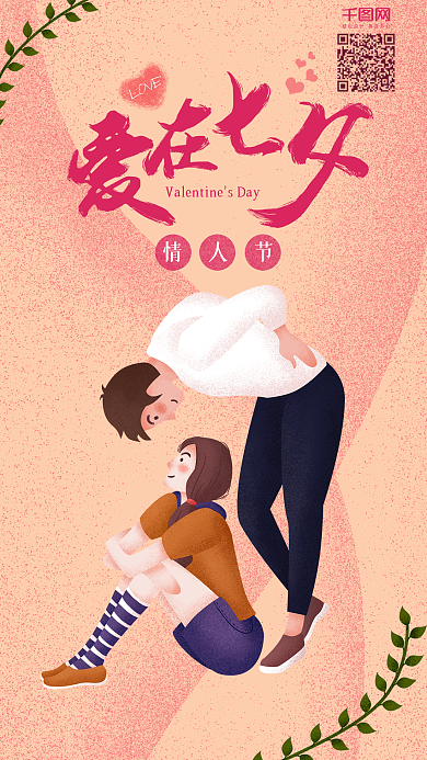粉色浪漫七夕节情侣情人节原创插画手机用图