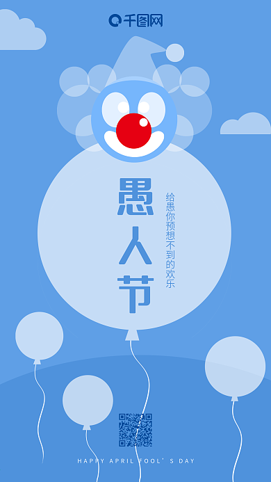 蓝色简约愚人节海报