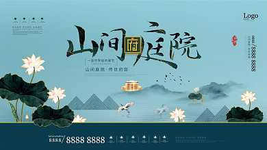 原创高端大气高级新中式房地产宣传展板