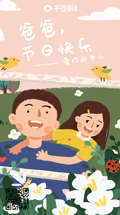 父亲节和爸爸同框原创手绘手机海报