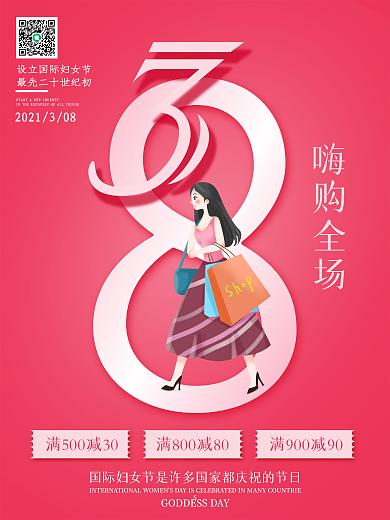 38妇女节促销海报简约女神节背景三八素材