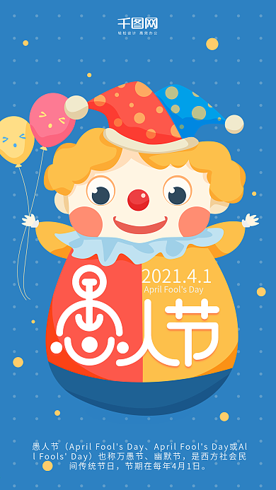 愚人节小丑卡通可爱蓝色节日手机用图