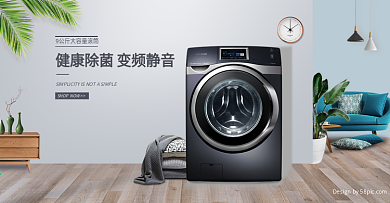 淘宝天猫简约立体展台风格洗衣机家电海报