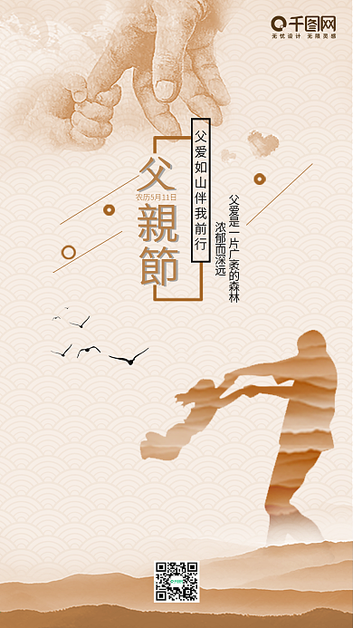 父亲节感恩父亲节手机海报手机用图