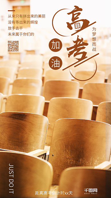 高考加油励志手机用图