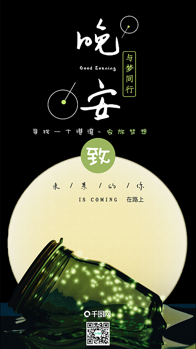 晚安世界C4D漂流瓶治愈系手机海报