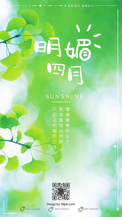 小清新唯美明媚四月手机微信背景配图