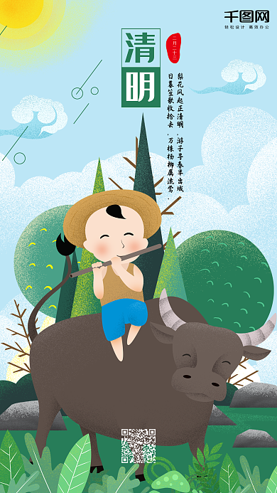 清明时节牧童吹笛原创插画海报