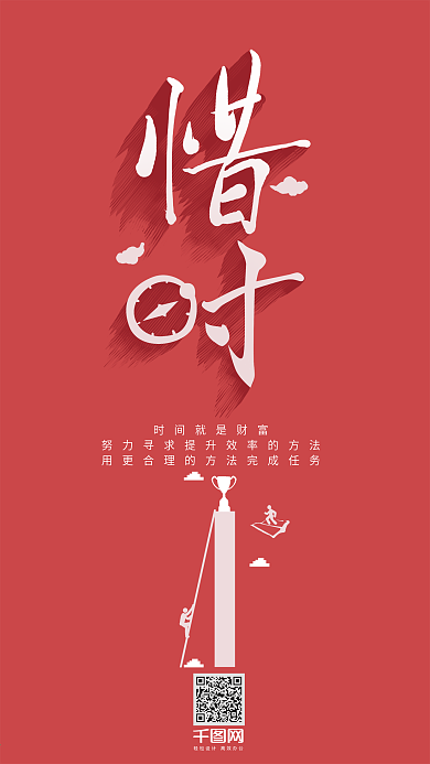 企业励志口号标语惜时艺术字壁纸珍惜时间1