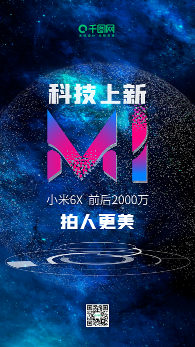 梦幻星空科技风手机科技产品上新手机用图