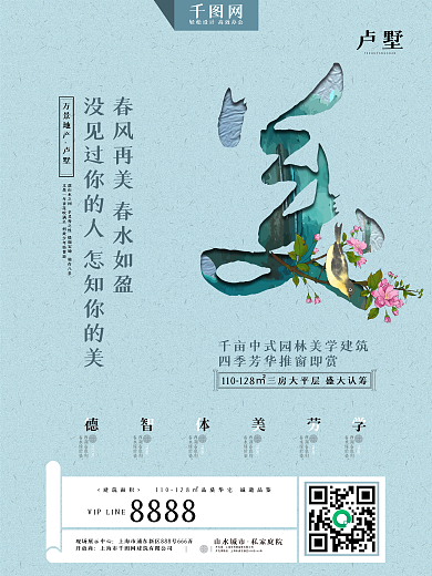 唯美中国风中式庭院房地产海报