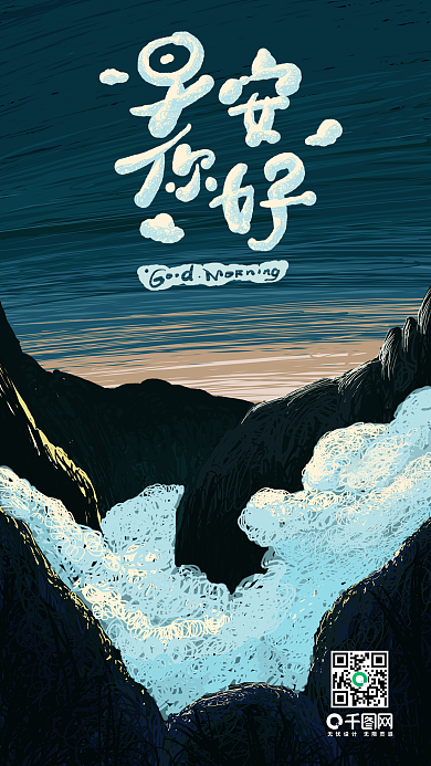 早安你好艺术字场景日出手机用图线圈风格