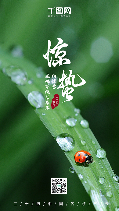 二十四节气惊蛰